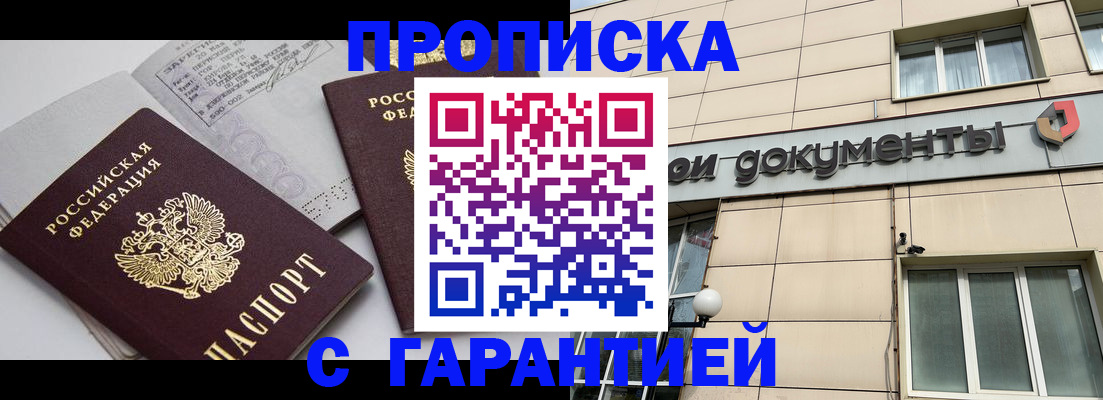 прописка законно в Бокситогорске